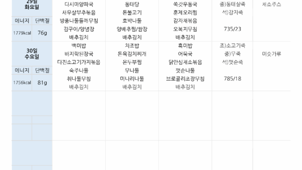 2025년-4월-기본식-식단표_페이지_5.png